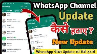 how to delete channel on whatsapp। how to remove whatsapp channel update।