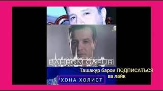 Охирин суруди шодравон Бахром Гафури mp3