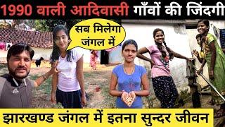 Tribal village life in Jharkhand forest||Jharkhand tribal village||Adiwasi gaon||Tribes