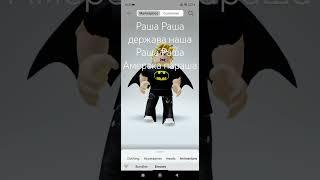 #россия #russia #roblox