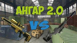 WARFACE | 1X1 | НА БОЛТОВКАХ AX-308 vs STEYR SCOUT | НОВЫЙ АНГАР