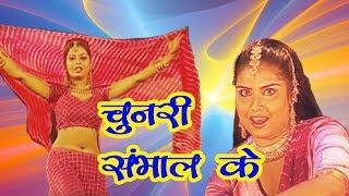 चुनरी संभाल के | Chunari Sambhal Ke | Devi | Yara | Superhit Bhojpuri Song | Chanda Pop Songs