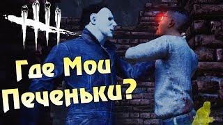 Сразу Две игры! Против Майкла Майерса и Духа в Дед бай дейлайт