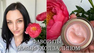 Уход за кожей лица 35+| Что я купила в Германии