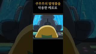 케로로를 위한 쿠루루의 명언 #케로로