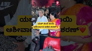 ಯಶ್ ತಂದೆ ತಾಯಿ ಆಶೀರ್ವಾದ ಪಡೆದ ಶರಣ್️| yash parents | kgf song | kannada song | #shorts #teaser #song