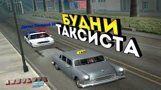 ABSOLUTE RP | БУДНИ ТАКСИСТА, ПОГОНИ, НОНРП | SAMP