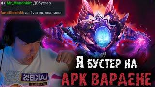 Головач взял Арк Вардена в мид | Серега гений Вардена? | Lena Golovach Dota 2