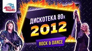 Arabesque, Silent Circle, Chris Norman. Disco of the 80's Festival (Russia, 2012) TV version