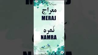Meraj & Namra | Name Meaning Status || Urdu e Hind Official |