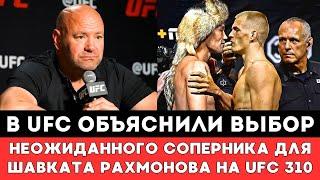 В UFC объяснили выбор Неожиданного соперника для Шавката Рахмонова на бой за Чемпионский титул в США