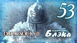 Финал. Нашандра *БОСС 29* [Dark Souls 2 #53]