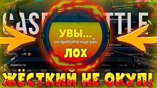 КБ да ты Ах%%% где шансы ? что с тобой стало