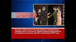 Региональные новости