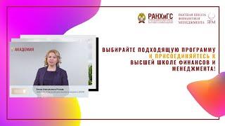 26 марта в Высшей школе финансов и менеджмента РАНХиГС при Президенте РФ прошел День Открытых Дверей