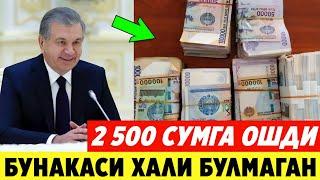 ШОШИЛИНЧ! ПРЕЗИДЕНТ ФАРМОНИ УЗБЕКИСТОНДА ЭНДИ 2 500 СУМ БУЛДИ  ХАММА КУРСИН..