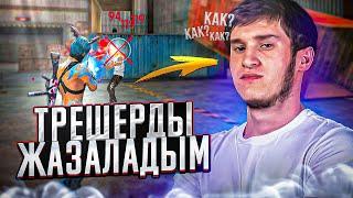 ТРЕШЕР МЕНІ КӨРІП СОЙЛЕЙ АЛМАЙ ҚАЛДЫ! МАНСУЙ МАНСУЙ КАЗАКША ФРИ ФАЕР