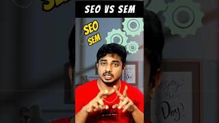 SEO vs SEM என்றால் என்ன? #shorts #shortsfeed #tamil #seomarketing #seo #businesstips #businessshorts