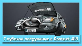 Исходники Context API + Redux vs Context