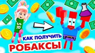 КАК ПОЛУЧИТЬ РОБАКСЫ И СТАТЬ КРАБОМ   WACKY WIZARDS Roblox  роблокс чокнутые маги