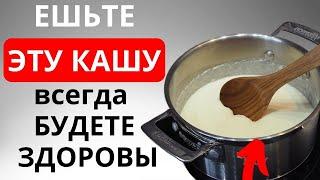 Только ЭТА КАША наполнит силами и здоровьем  - польза и вред манной каши.