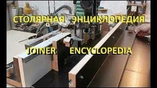 Фрезерный стол. Router table. Версия канала  "LePilkin62TV".  By channel  "LePilkin62TV"