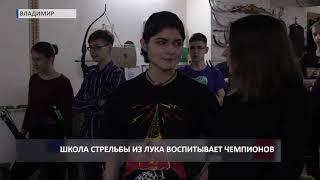 Школа стрельбы из лука, Владимир (2019 08 01)