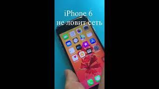 iPhone 6 «нет сети», типичная неисправность…