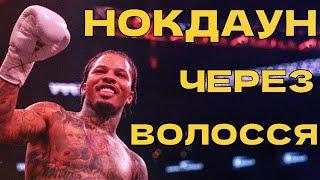 Джервонта Девіс проти Роуча - Суддя ПРОПУСТИВ нокдаун у 9 раунді?