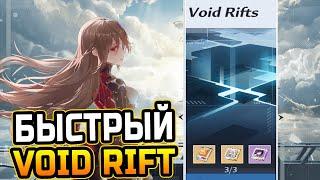 КРАТКО о Void Rift в Tower of Fantasy! БЫСТРЫЙ Гайд по Воид Рифту в TOF! Гайд для новичков