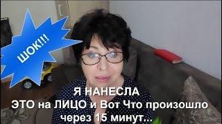 Я НАНЕСЛА ЭТО НА ЛИЦО и за 15 минут...helen marynina