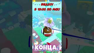 BSS UPDATE BEESMAS PART 2 в СИМУЛЯТОРЕ ПЧЕЛОВОДА  BeesmaS Bee Swarm Simulator Roblox #shorts