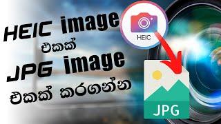 How to convert HEIC image to JPG image format on windows 10 | Open HEIC file in windows 10 | Sinhala