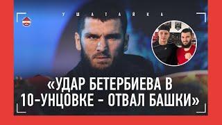 БЕТЕРБИЕВ - сила удара, Бивол и юмор, приводящий в ступор / РУССКИЙ СПАРРИНГ-ПАРТНЕР АРТУРА