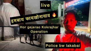 हमबाय फायखोनायाव  oinai ka kokrajhar ao hor gejerao jwng jwng