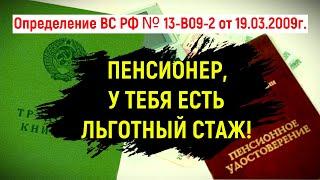 ВНИМАНИЕ! Нужно учесть льготный стаж к пенсии / СОЦНОВОСТИ