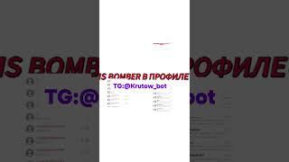 ЗВОНОК БОМБЕР/CALL BOMBER