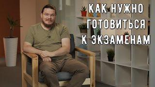  Как нужно готовиться к экзаменам | трушин ответит #097 | Борис Трушин