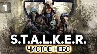 Вы в Зону? - Да-да. - Проходите ️ S.T.A.L.K.E.R.: Чистое небо [PC 2008] #1