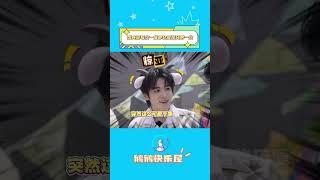 被張真源可愛到就是兄弟們的宿命 #張真源 #宋亞軒 #劉耀文 #馬嘉祺 #時代少年團