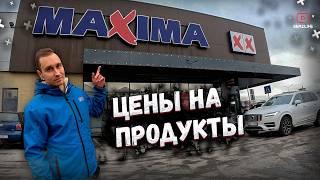 Латвия - СКОЛЬКО стоят ПРОДУКТЫ в Латвии? Обзор ЦЕН в магазине MAXIMA