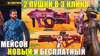 Открываем и Тестируем Новое ТОП Оружие, Скины CALL of DUTY mobile Мейсон Бесплатный и Новый Персонаж