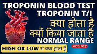 Troponin test in hindi | Troponin t test | troponin test normal range | troponin i test