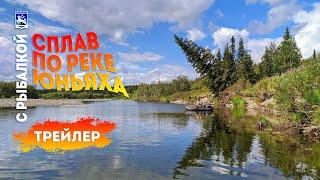 Rafting on the Yunyakha river with fishing. Trailer