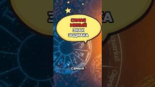 Твоя пилота по дате рождения . Самые милые знаки зодиака #датарождения #астрология #таро #факты