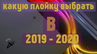 КАКОЙ PLAYSTATION БРАТЬ В 2019 - 2020 ГОДУ И ПОЧЕМУ PS5 НЕ ВЫЙДЕТ