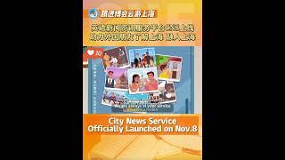#citynews #service Officially #launched  on #november 8