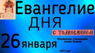 Евангелие дня с толкованием 26 января 90 псалом молитва о защите 2023 года