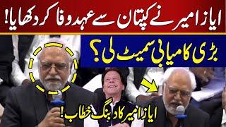 Ayaz Amir Got Angry | Elections 2024 | PTI Important Press Conference | Muash News