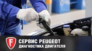 Устранение пропусков зажигания двигателя Пежо 408 - сервис PEUGEOT FAVORIT MOTORS